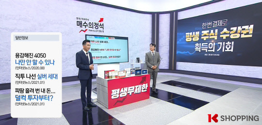 K쇼핑이 업계 최초로 주식강의 수강권을 판매한다. <KTH 제공>